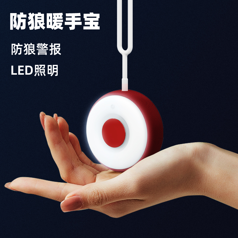 守护女神防狼暖手宝-红